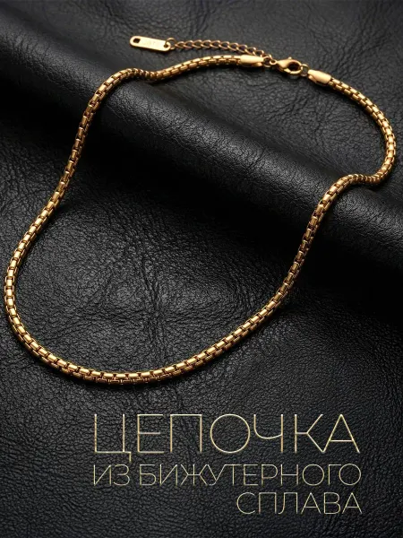 Luxottire Цепочка на шею бижутерия