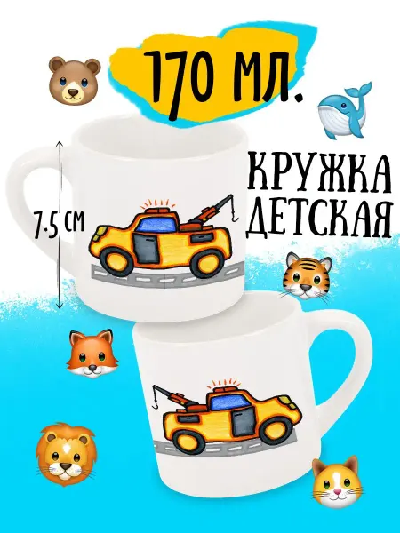 Matvei by luzimuzi Кружка детская Автомобили Эвакуатор
