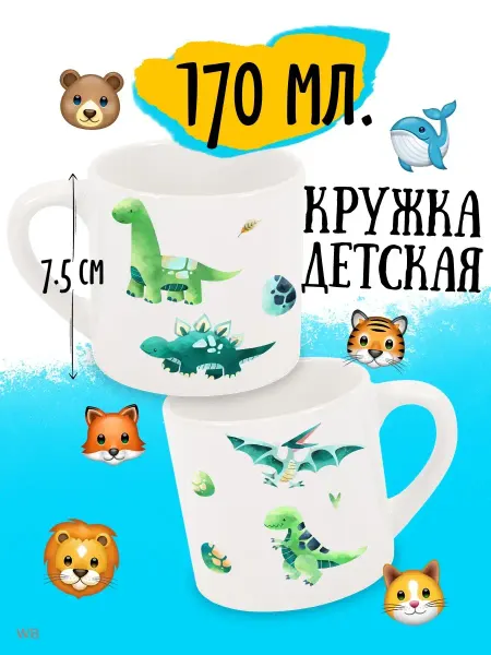 Luzimuzi Кружка детская Динозавры Ассорти