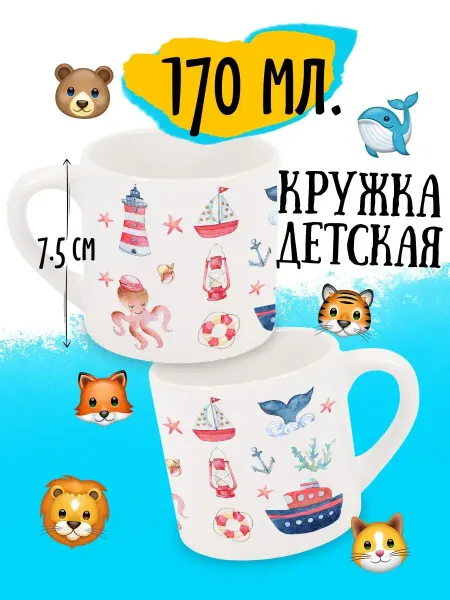 Luzimuzi Детская кружка Морская Ассорти Корабли