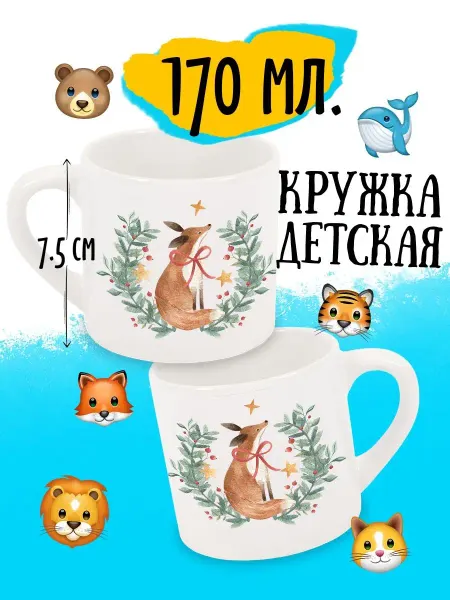 Luzimuzi Кружка детская Лис с венком