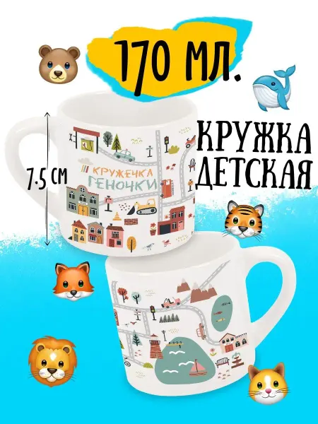 Luzimuzi Кружка детская Карта с машинками Геночки 170 мл в подарок