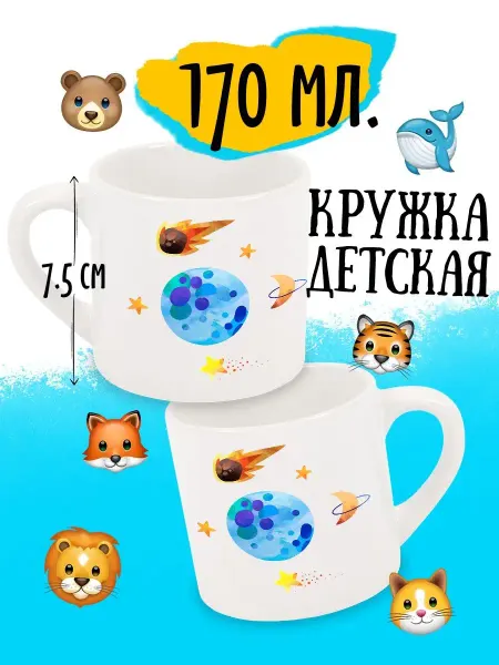 Luzimuzi Детская кружка Космические Динозавры Синяя планета и комета