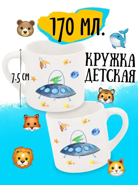 Luzimuzi Детская кружка Космические Динозавры В летающей тарелке