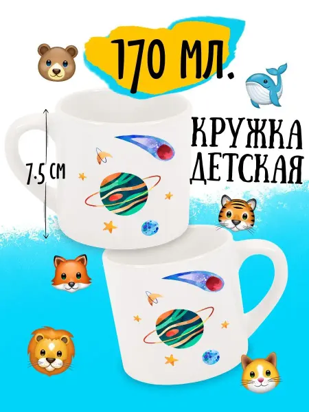 Luzimuzi Детская кружка Космические Динозавры Разноцветная планета