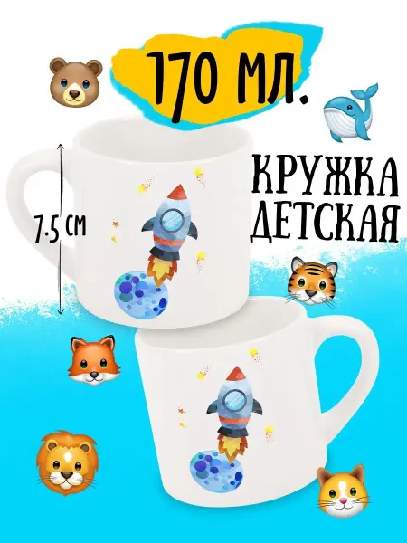 Luzimuzi Детская кружка Космические Динозавры Ракета