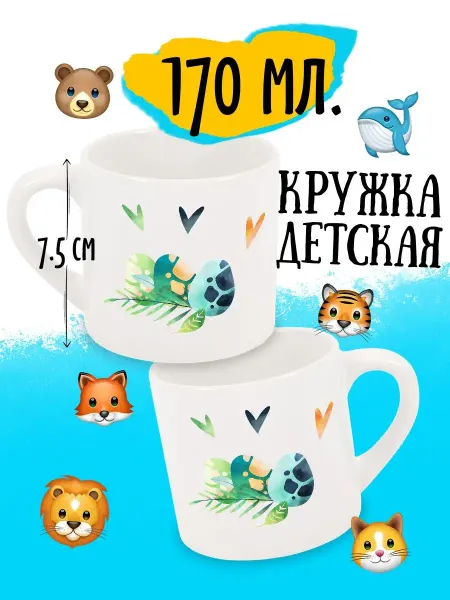 Luzimuzi Кружка детская Динозавры Три яица и сердца