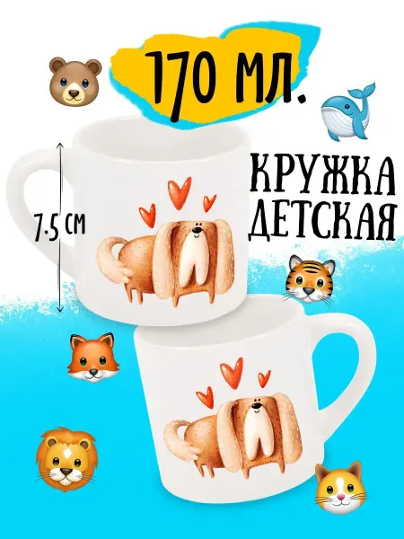 Luzimuzi Кружка детская Пластилин Собачка с длинными ушками