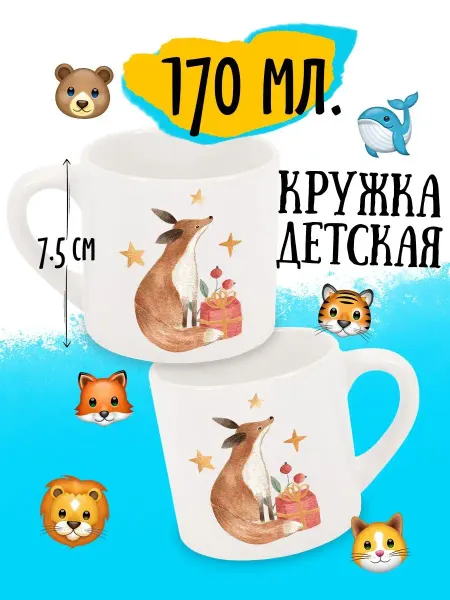 Luzimuzi Кружка детская Лис в звёздах