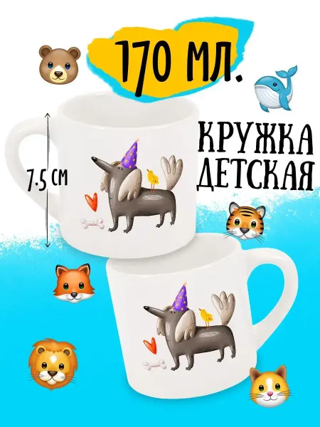 Luzimuzi Кружка детская Пластилин Собачка в колпаке