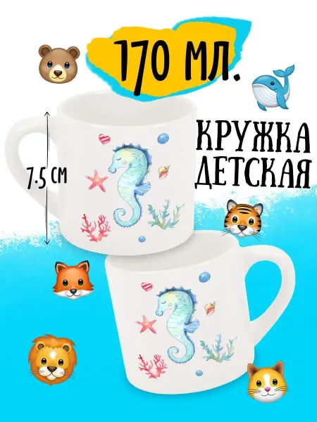 Luzimuzi Детская кружка Морская Конёк