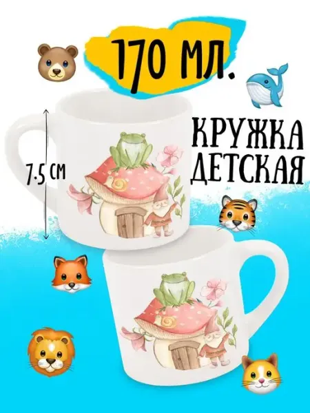 Luzimuzi Кружка детская Лесная Фея 170 мл в подарок