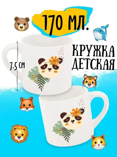 Luzimuzi Кружка детская Сафари Панда в листиках