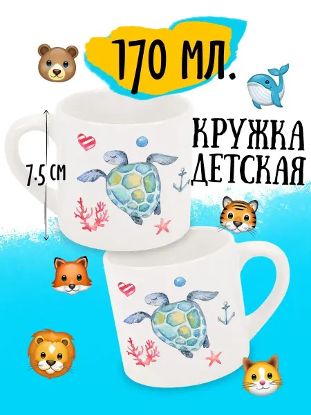 Luzimuzi Детская кружка Морская Черепаха