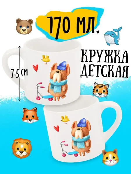 Luzimuzi Кружка детская Пластилин Собачка с самокатом