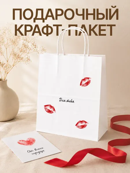 Lykke Tid Подарочный пакет с поцелуем и открыткой