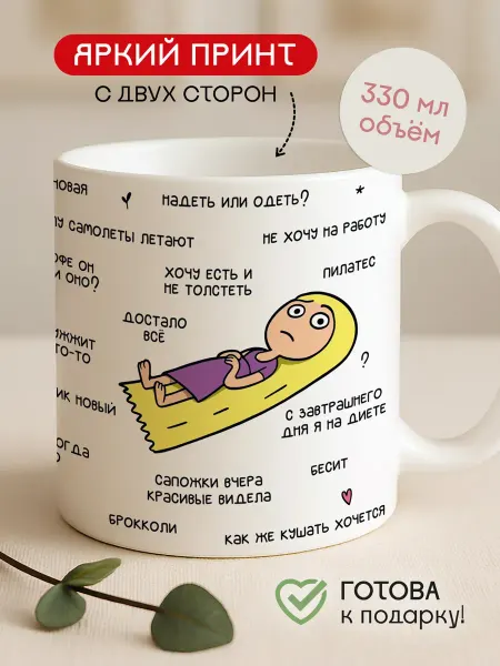 Made4U Кружка подарок на день рождения с приколом