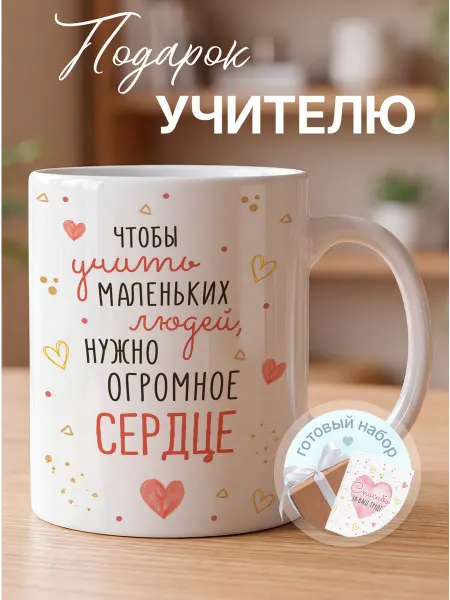 Magic Present Подарочная кружка учителю на выпускной