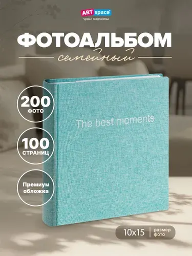 Фотоальбом 10х15 200 фото, фотоальбом большой семейный
