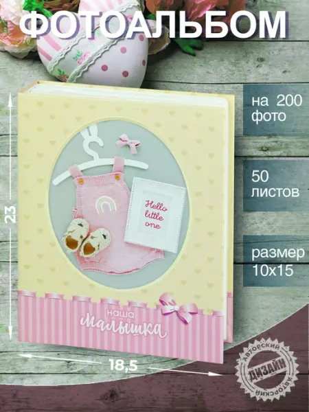 Image Art Фотоальбом 10х15 детский с кармашками на 200 фото