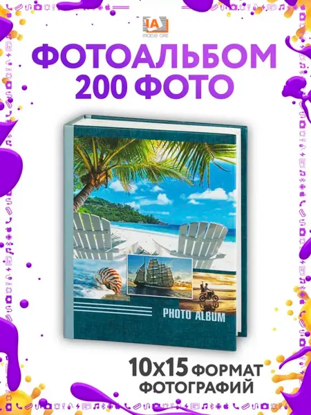 Image Art Фотоальбом 200 фото 10х15 см подарочный семейный