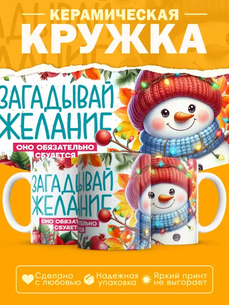 Poster Maniac Новогодняя кружка с прикольным принтом снеговик