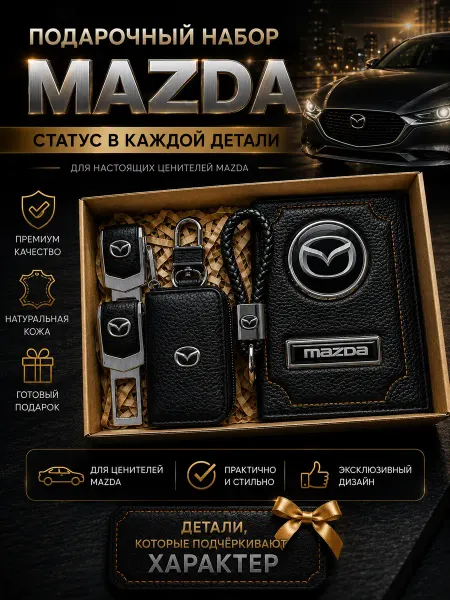 Oblozhka55 Обложка для автодокументов Mazda, подарочный набор