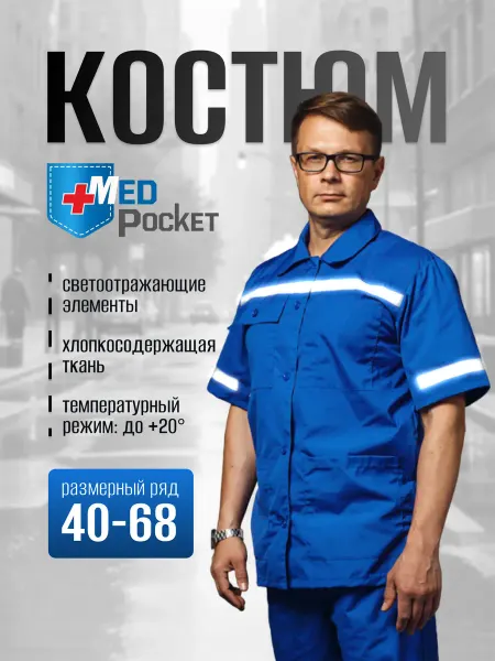Med Pocket Костюм летний скорая помощь Корнаро Эво