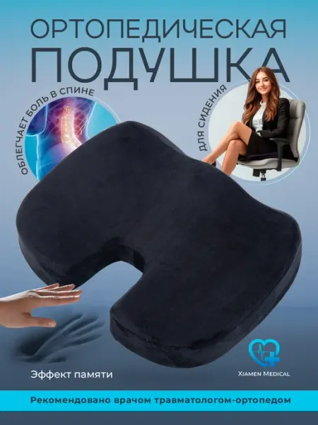Xiamen Medical Ортопедическая подушка на стул