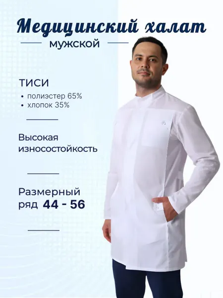 MedicalLine Медицинский рабочий халат для медиков