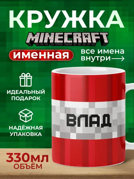 Мятая мята Кружка именная ТНТ (TNT) Minecraft - Влад