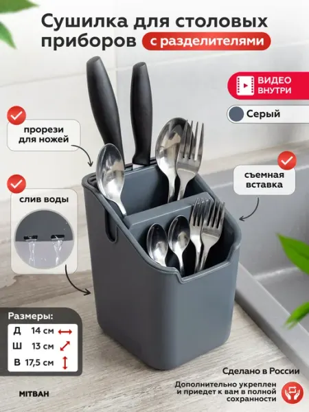 MITBAH Сушилка для столовых приборов настольная пластиковая