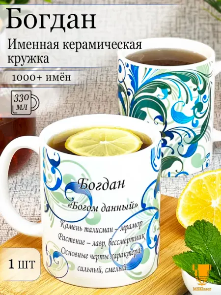 Msklaser Именная кружка Богдан керамическая в подарок