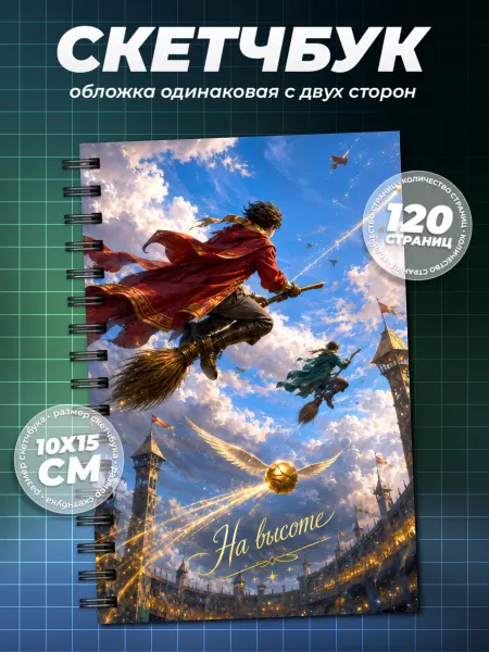 Образ из шума Блокнот скетчбук Гарри Поттер А6 (10×15см)