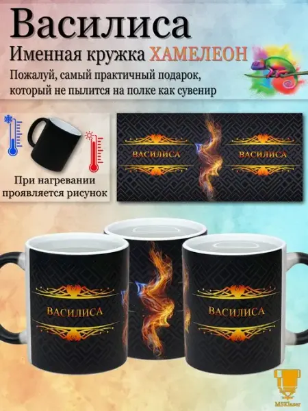 Msklaser Именная кружка хамелеон Василиса в подарок чашка керамика