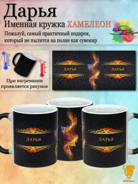 Msklaser Именная кружка хамелеон Дарья в подарок чашка керамика