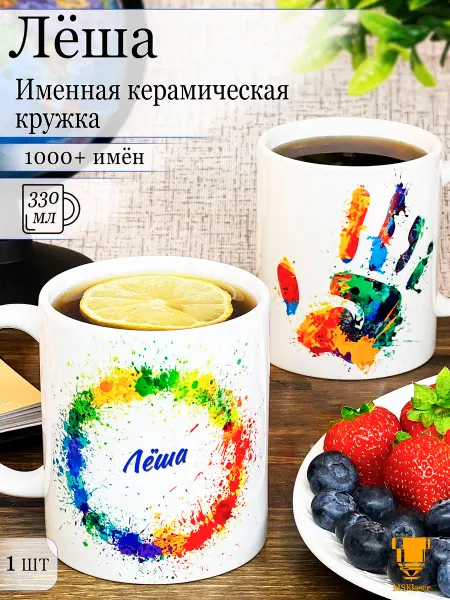 Msklaser Именная кружка Лёша керамическая в подарок