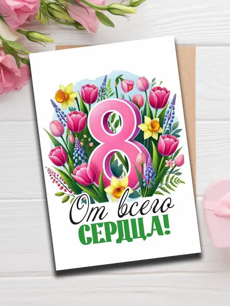 Woodguk Девочкам на 8 марта открытка 10х15