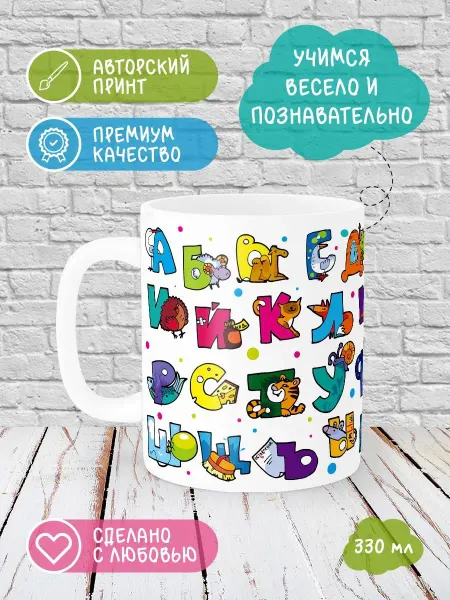 Printech Mugs Кружка русский алфавит для детей с мультяшными животными