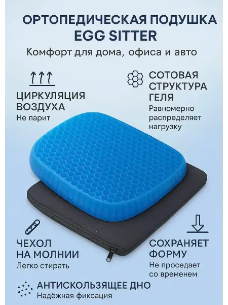 NAMA.ST Ортопедическая гелевая подушка на стул для сидения