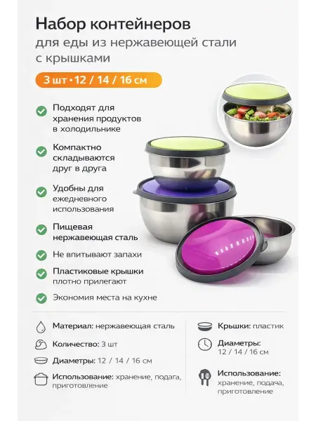 NAMA.ST Набор железных контейнеров с крышками для еды нержавейка