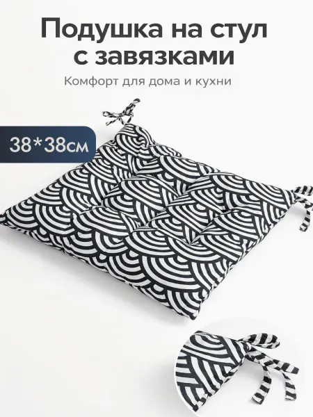 Nivasan Подушка на стул с завязками для дома, сидушка декоративная