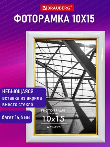 Brauberg Рамка для фото, картины, коллаж на стену, фоторамка А6 10х15