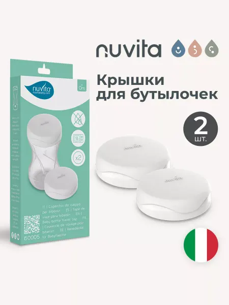 Nuvita Крышки для детских бутылочек пластиковые, 2 шт