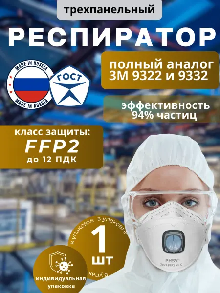 OOME Респиратор профессиональный с клапаном выдоха