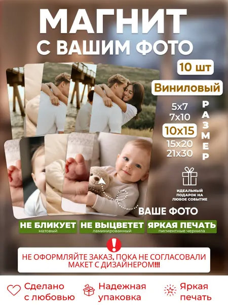 Foto-stils Фото магнит виниловый на холодильник 10х15 10шт