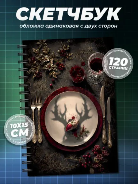 Образ из шума Блокнот Hannibal Ганнибал А6 (10×15см)