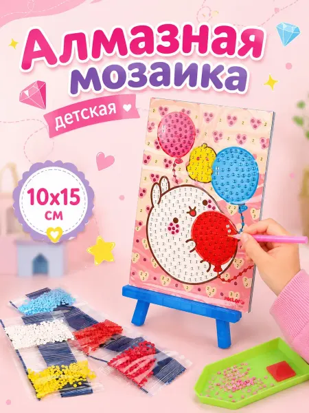 Мульти Арт Алмазная мозаика детская Molang 10х15 см