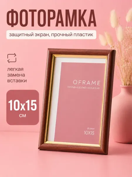 OFRAME Фоторамка для фото 10х15 см, бук с золотистым