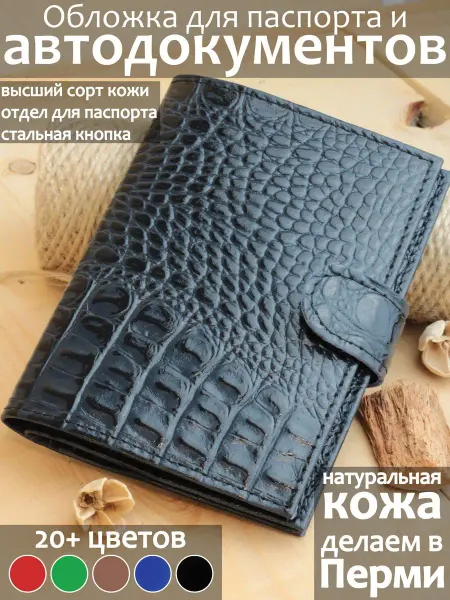 PORTE Обложка для автодокументов и паспорта